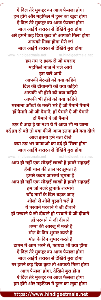 lyrics of song Ae Dil Tere Mukkadar Ka