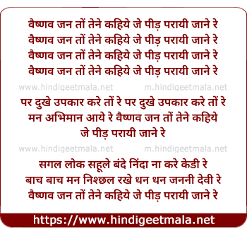 lyrics of song Vaishnava Jan To