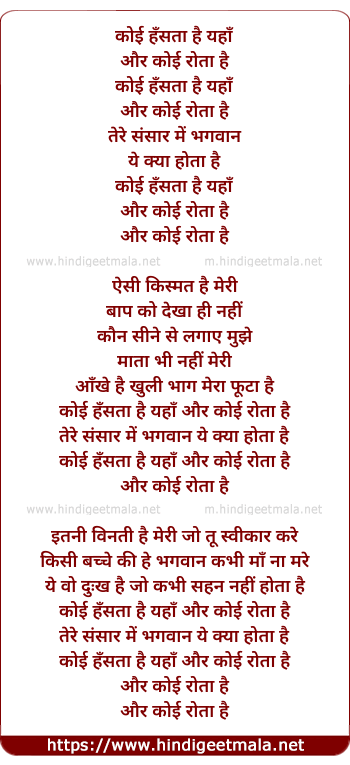 lyrics of song Koi Hansta Hai Yaha