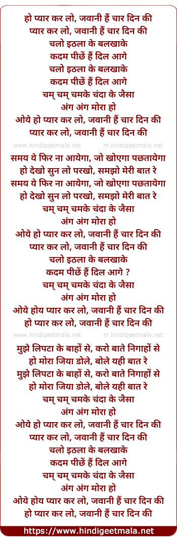 lyrics of song Pyar Kar Lo Jawaani