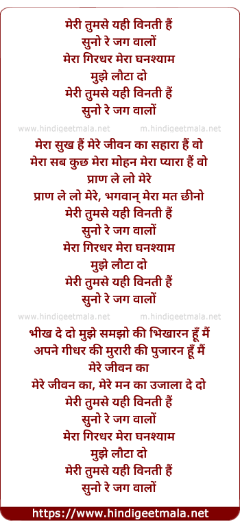lyrics of song Meri Tumse Yahi Vinatii Hai