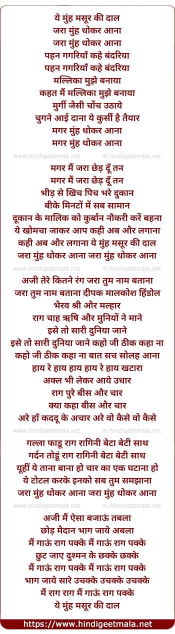 lyrics of song Ye Munh Masoor Ki Daal