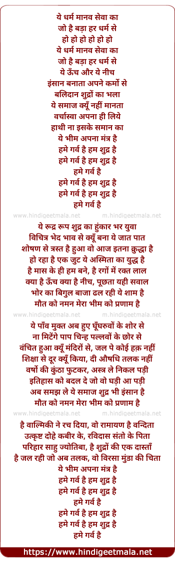 lyrics of song Hume Garv Hai Hum Shudra Hai