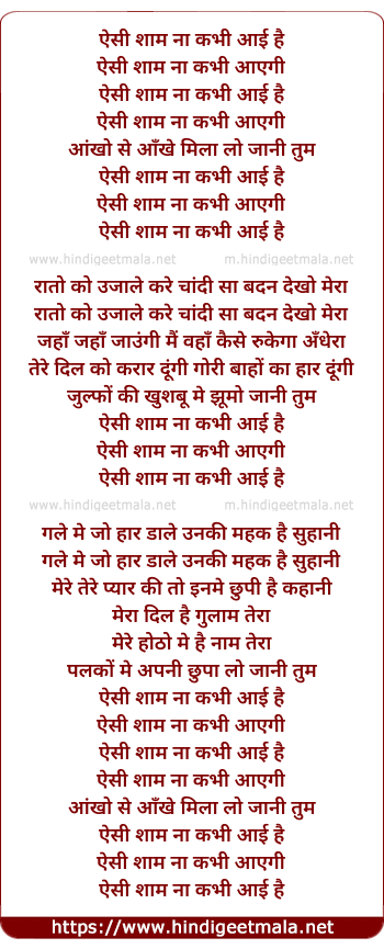 lyrics of song Aisi Shaam Kabhi Na Aayi Hai
