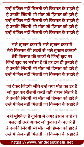 lyrics of song Unhe Manzil Nahi Milti Jo Kismat Ke Sahare Hai