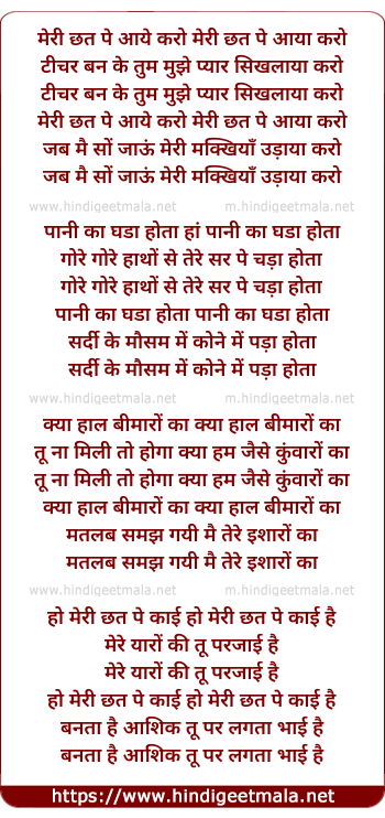 lyrics of song Meri Chhat Pe Aaya Karo