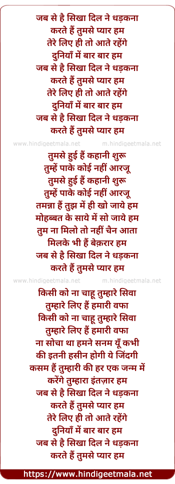 lyrics of song Jab Se Hai Sikha Dil Ne Dhadkana