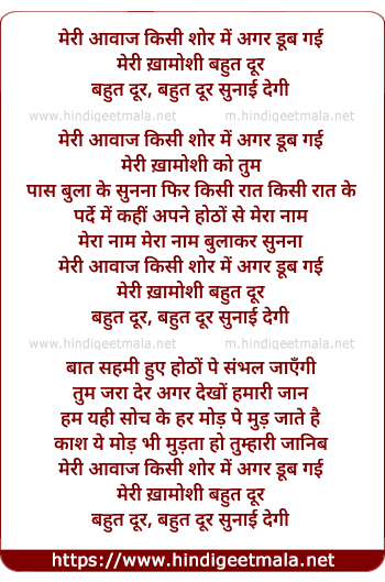 lyrics of song Meri Aawaz Kisi Shor Me