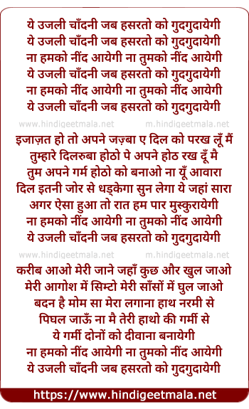 lyrics of song Ye Ujli Chandni Jab Hasrato Ko