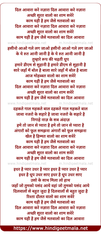 lyrics of song Dil Aawara Kare Nazara