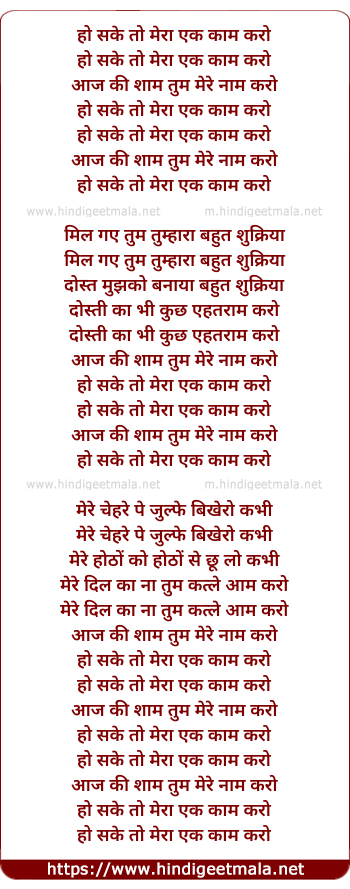 lyrics of song Ho Sake To Mera Ek Kaam
