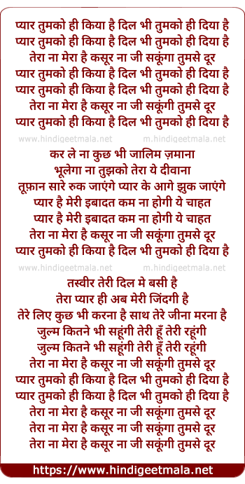 lyrics of song Pyar Tumko Hi Kiya Hai