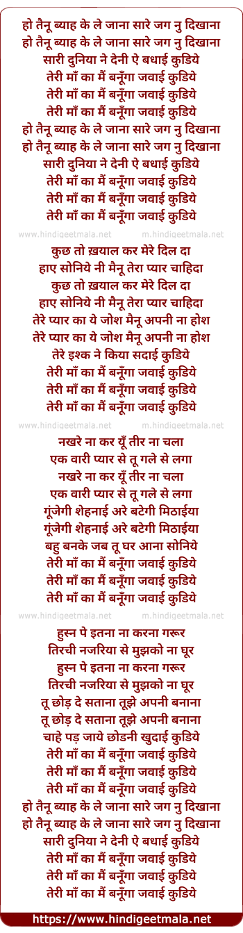 lyrics of song Teri Maa Ka Jawain