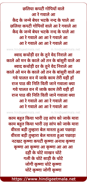 lyrics of song Chhalia Kapti Gopiyo Wale