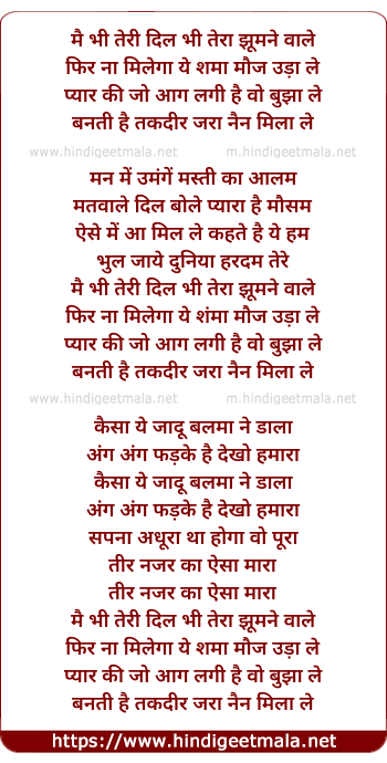 lyrics of song Mai Bhi Teri Dil Bhi Tera