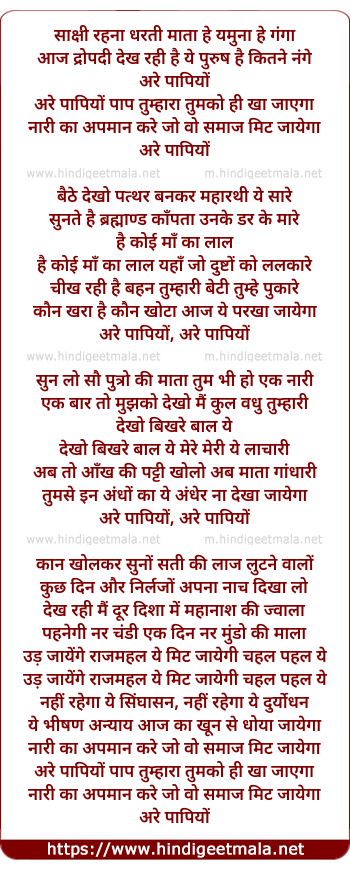 lyrics of song Sakshi Rehna Dharti Mata