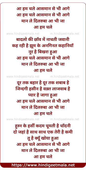 lyrics of song Aa Ham Chale Aasmaan Se Bhi Aage