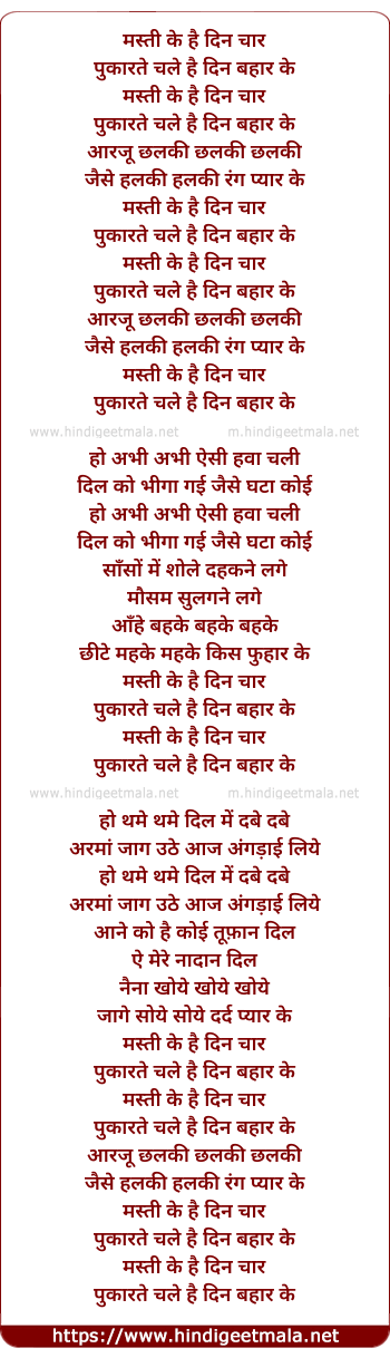 lyrics of song Masti Ke Hai Din Char