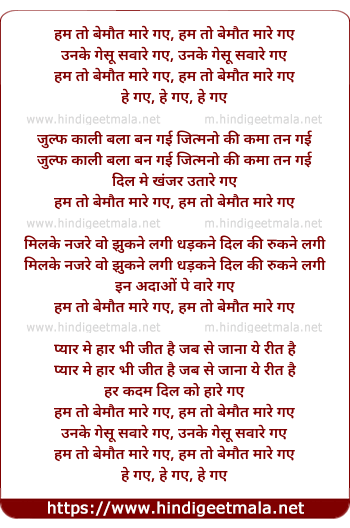 lyrics of song Hum To Be Maut Mare Gaye