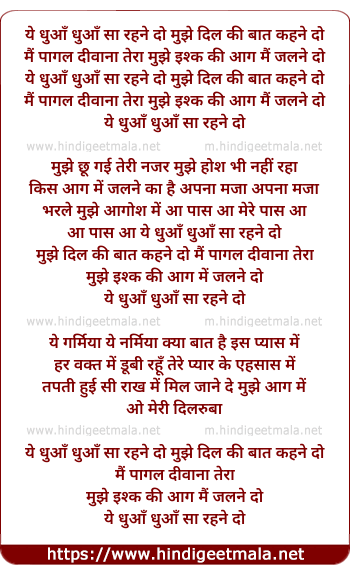 lyrics of song Ye Dhua Dhua