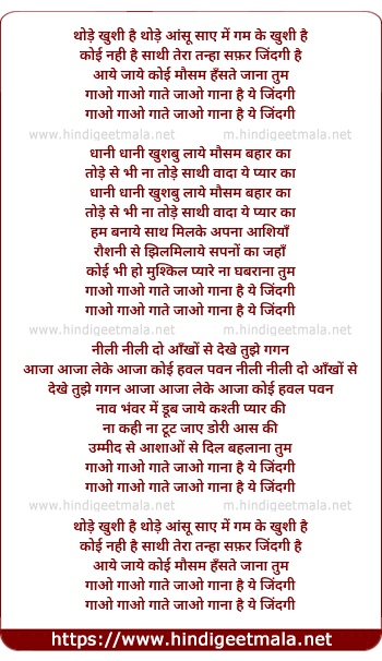 lyrics of song Gao Gao Gate Jao Gana Hai Ye Jindagi