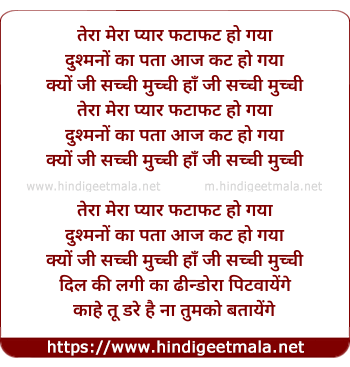 lyrics of song Tera Mera Pyar Fatafat Ho Gaya
