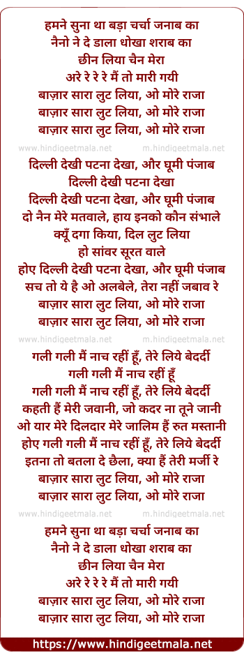 lyrics of song Baazar Sara Lut Liya