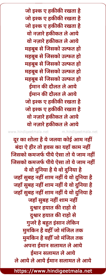 lyrics of song Jo Ishq E Haqiqi Rakhta Ho