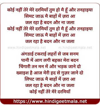 lyrics of song Koi Nahi Tere Mere Darmiya