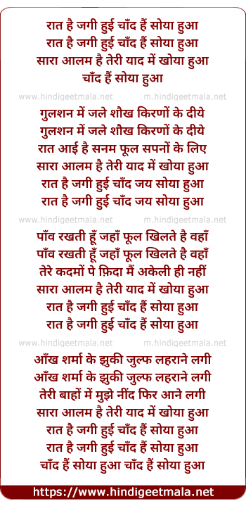 lyrics of song Raat Hai Jagi Hui Chad Hai Soya Hua