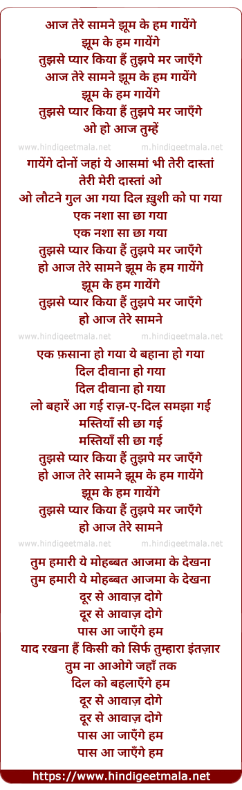 lyrics of song Aaj Tere Samne Jhum Ke Hum Gayenge