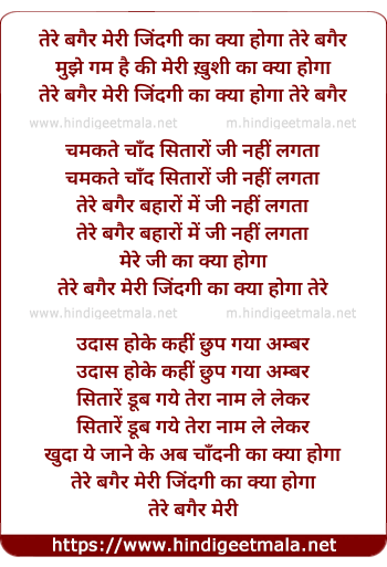 lyrics of song Tere Bagair Meri Jindagi Ka Kya Hoga
