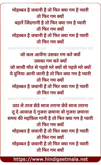 lyrics of song Mohabbat Hai Jawani Hai To Phir Kya Gham Hai
