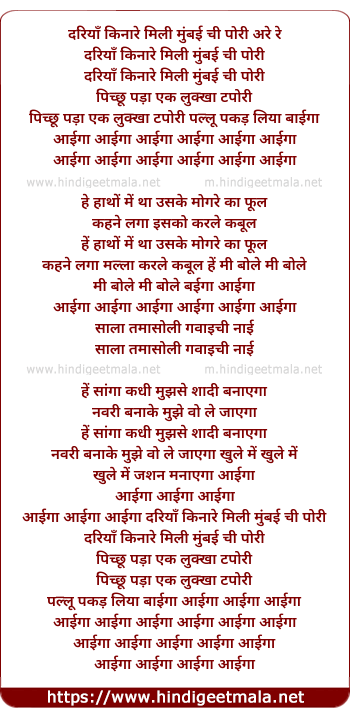 lyrics of song Aai Ga Aai Ga