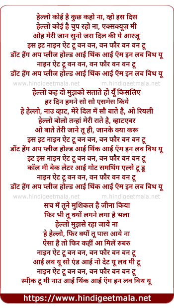 lyrics of song Hello Koi Hai Kuch Kaho Na