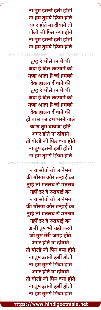 lyrics of song Na Tum Itni Haseen Hoti