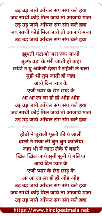 lyrics of song Udh Udh Jaiye Aanchal