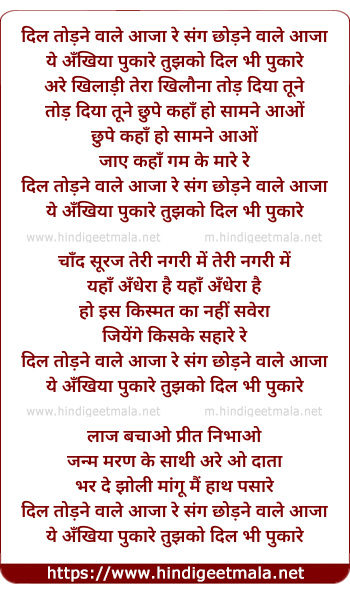 lyrics of song Dil Todane Wale Aaja Re