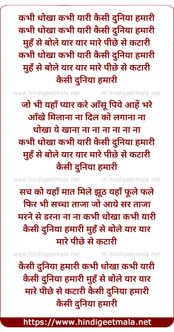 lyrics of song Kabhi Dhokha Kabhi Yaari
