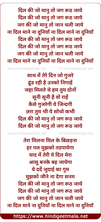 lyrics of song Dil Ki Jo Manu To Jag Ruth Jaye