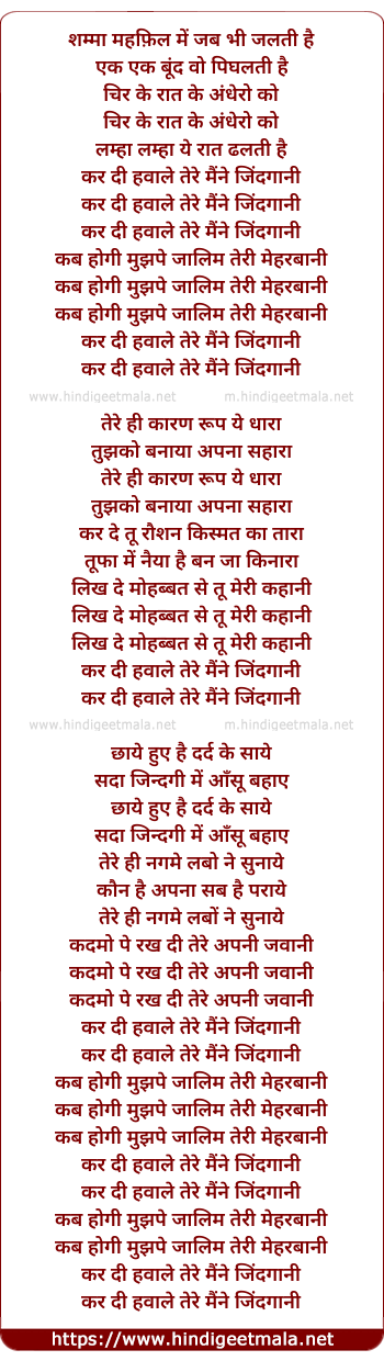 lyrics of song Kar Di Hawale Tere Maine