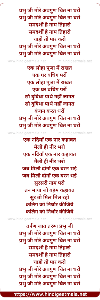 lyrics of song O Prabhu Mero Prabhu Avgun Chit Na Dharo