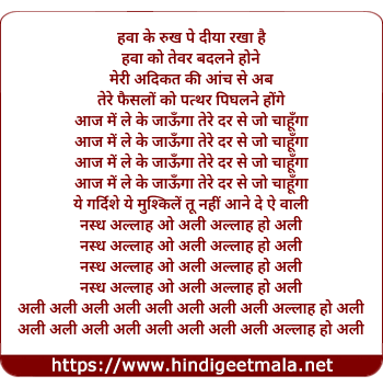 lyrics of song Alee Alee