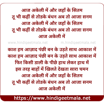 lyrics of song Aaj Akeli Mai