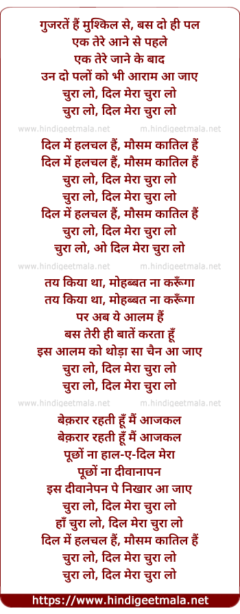 lyrics of song Chura Lo (Part - Ll)