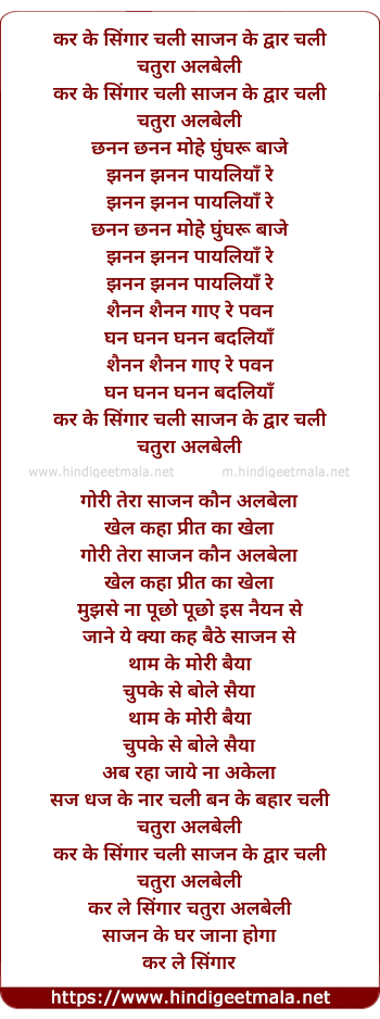 lyrics of song Kar Ke Singaar Chali