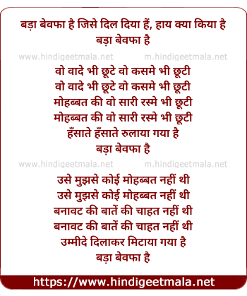 lyrics of song Bada Bewafa Hai Jise Dil