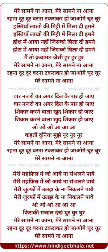 lyrics of song Mere Samne Naa Aana