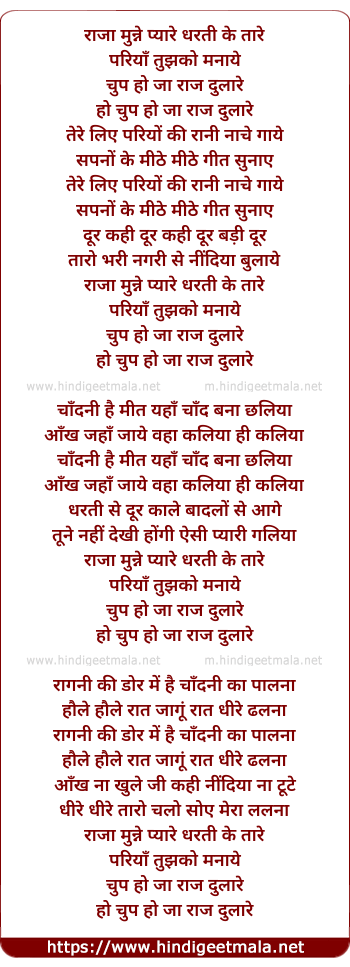 lyrics of song Raja Munne Pyare Dharti Ke Tare