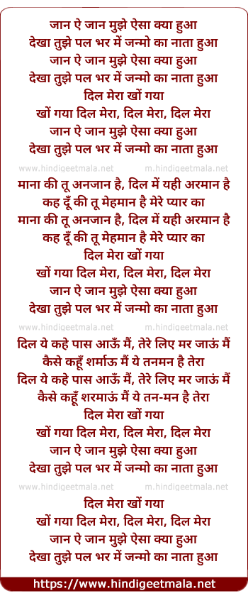 lyrics of song Jaan Ae Jaan Mujhe Aisa Kya Huaa